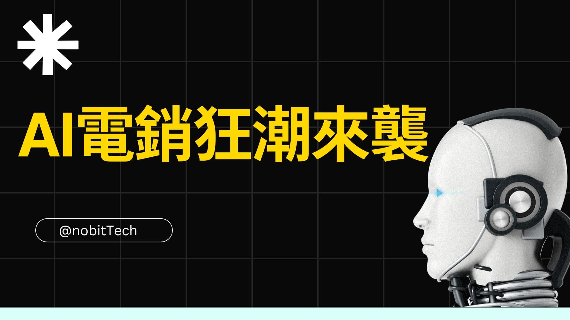 AI電銷狂潮來襲:香港人如何應對每日10萬通騷擾電話? 1 Black and White Modern Artificial Intelligence Presentation 2