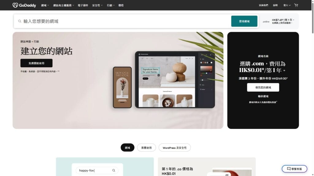 GoDaddy域名註冊教學|5分鐘搞懂選名、購買、設定完整流程 2 main page godaddy