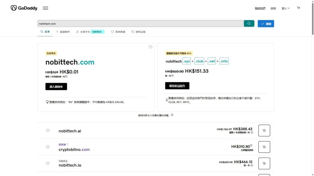 GoDaddy域名註冊教學|5分鐘搞懂選名、購買、設定完整流程 3 page2 godaddy