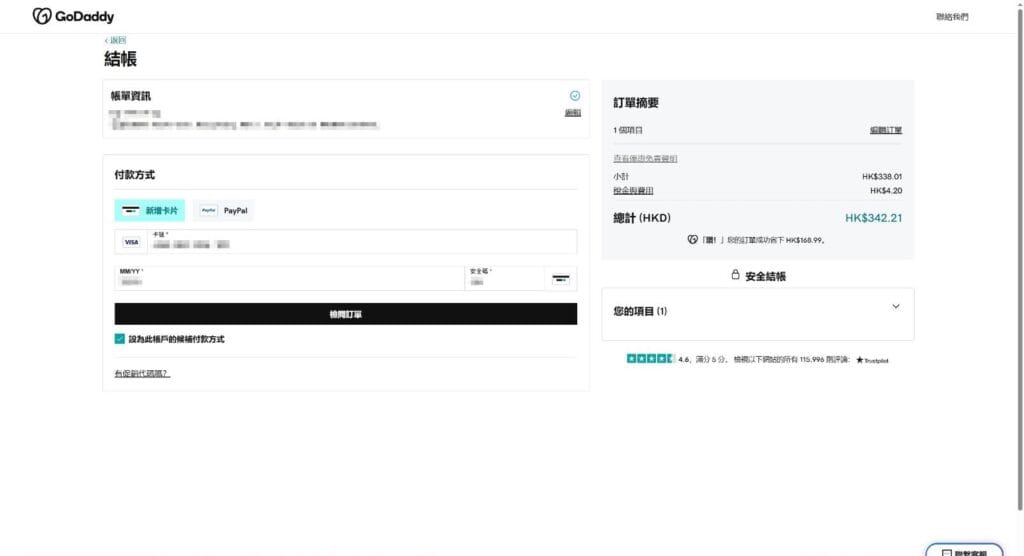 GoDaddy域名註冊教學|5分鐘搞懂選名、購買、設定完整流程 6 signal 2025 03 17 114349 002