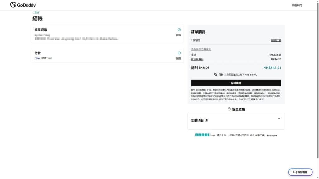 GoDaddy域名註冊教學|5分鐘搞懂選名、購買、設定完整流程 7 signal 2025 03 17 114501 002