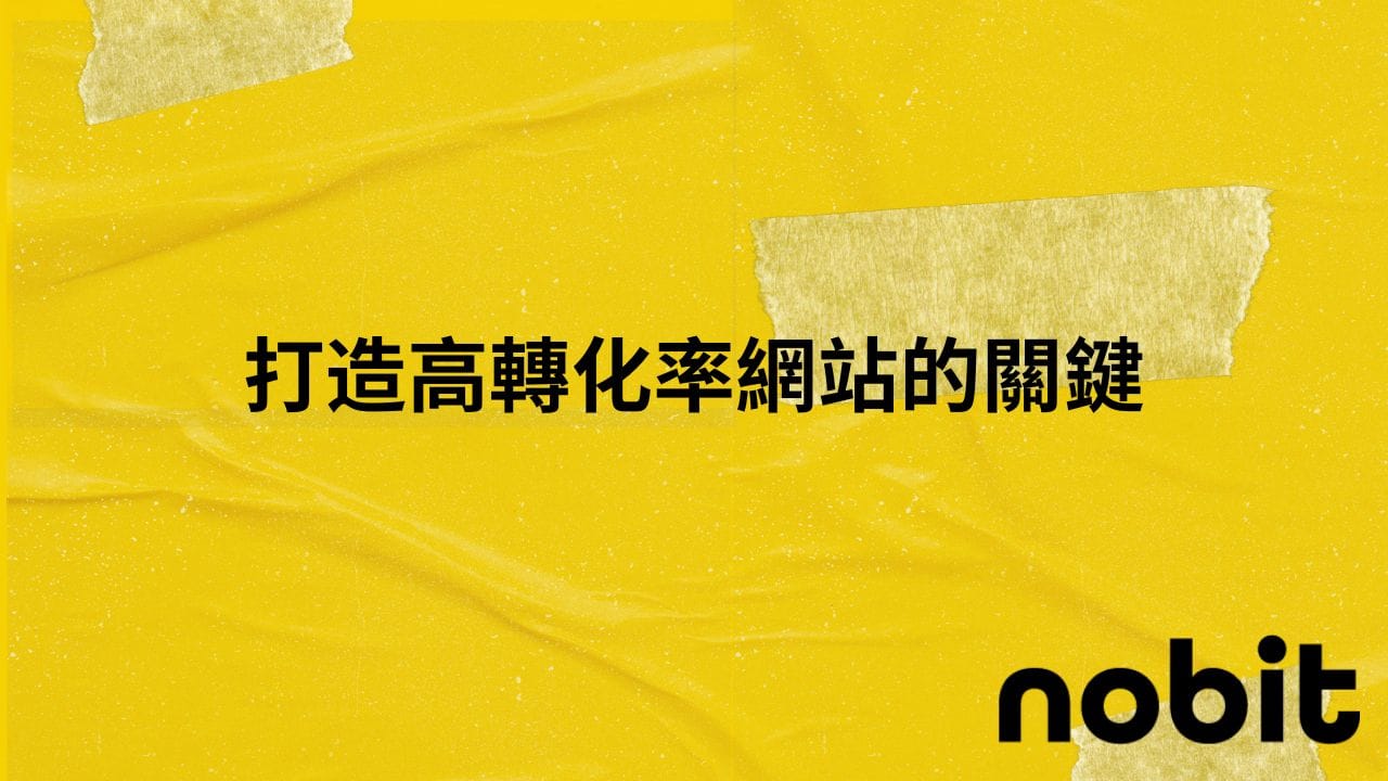 「打造高轉化率網站的關鍵|Nobit Tech 網頁設計全攻略」 1 build-website-nobittech
